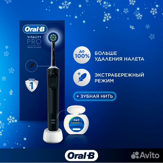 Braun Oral b Vitality Pro + зубная нить