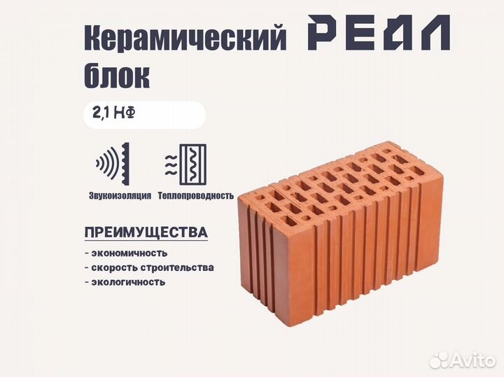 Камень керамический рядовой поризованный 2,1 нф