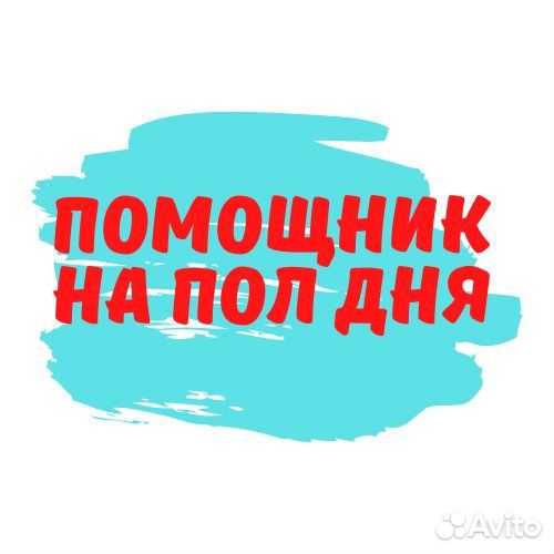 Помощник в архив (полный/неполный день)