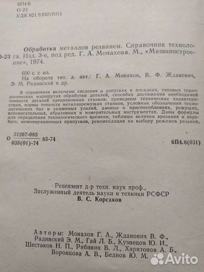 Справочник технолога и шлифовщика