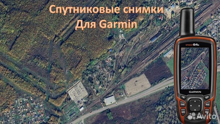 Карты для Garmin (Гармин)
