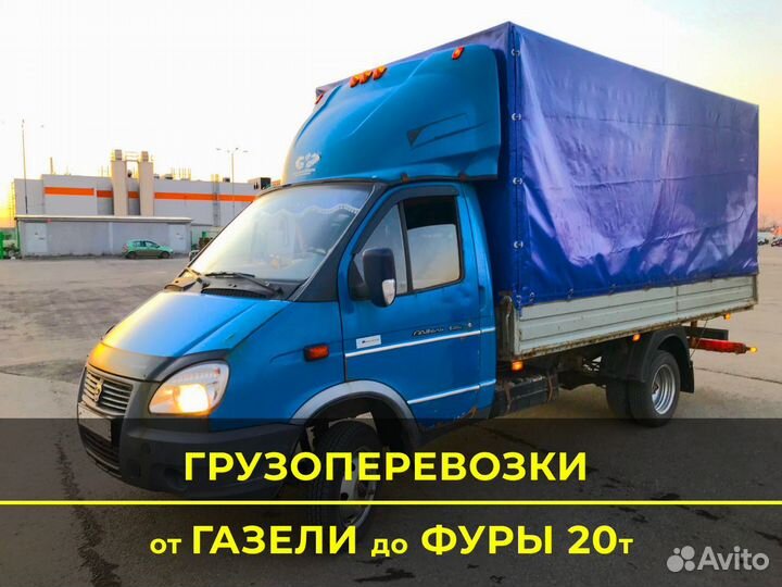 Грузоперевозки Газель Фура Рефрижератор