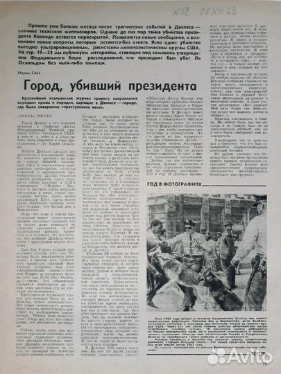 За рубежом 1963-68гг статьи об убийстве Кеннеди