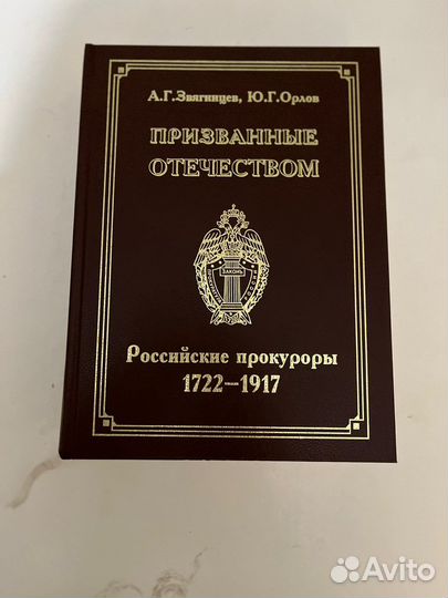 Призванные Отечеством. Российские прокуроры