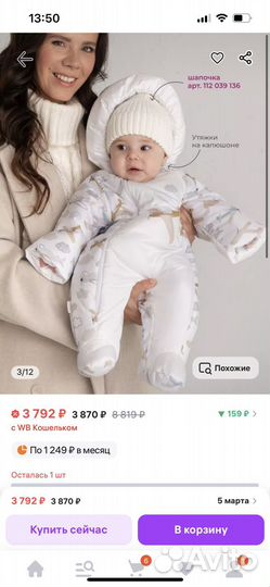 Комбинезон демисезонный 74