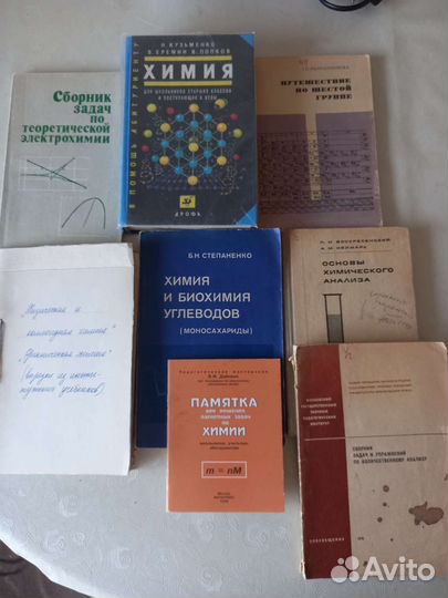 Учебники старые СССР и РФ по биологии и химии