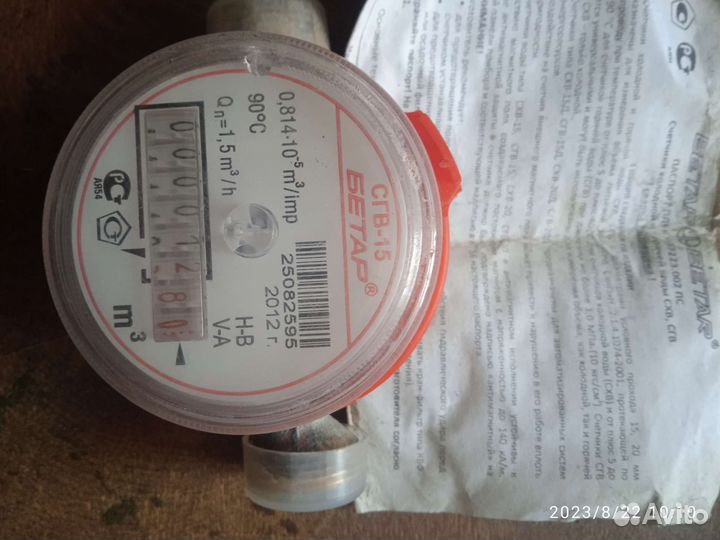 Счетчик горячей холодной воды