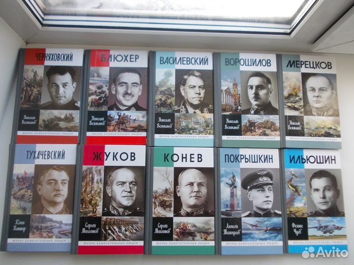 Жизнь замечательных людей - русские