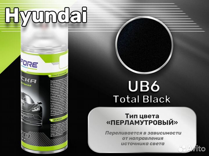 Краска спрей Luxfore (Hyundai UB6 Total Black)