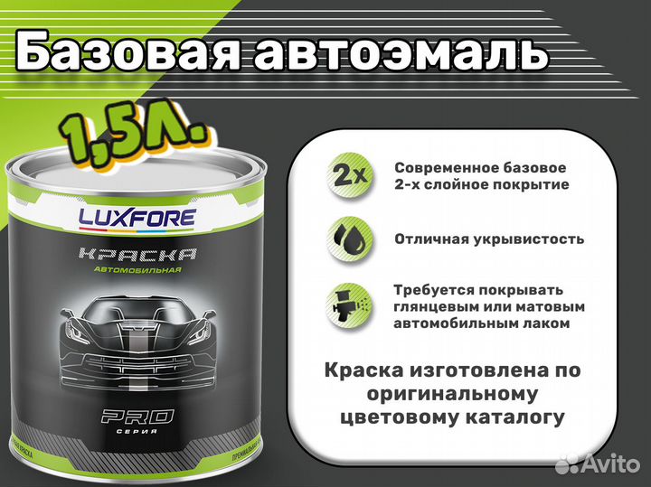 Краска Luxfore 1,5л. (Hyundai TCW Creamy White)