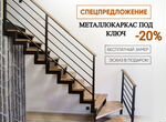 Лестница из металла, металлокаркас лестницы