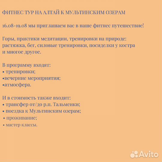 Фитнес тур на Алтай