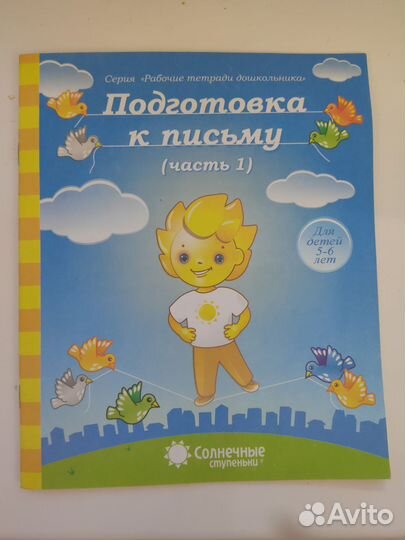 Рабочие тетради дошкольников 5-6 лет
