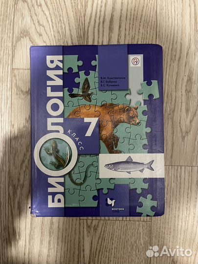 Биология 7 класс Константинов