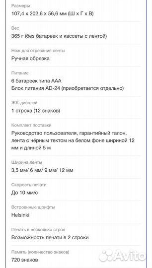 Принтер brouther P- touch 1010