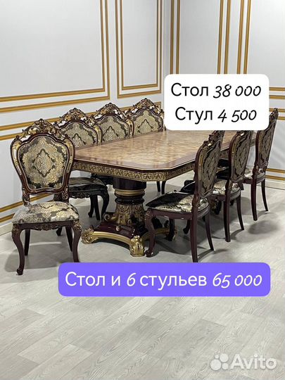 Стол