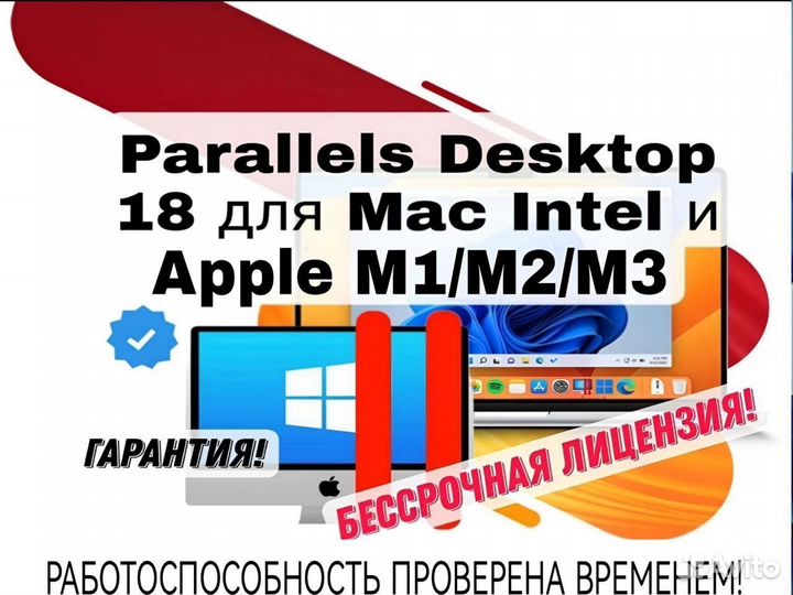 Parallels Desktop Intel и M1-3 Бессрочная лицензия