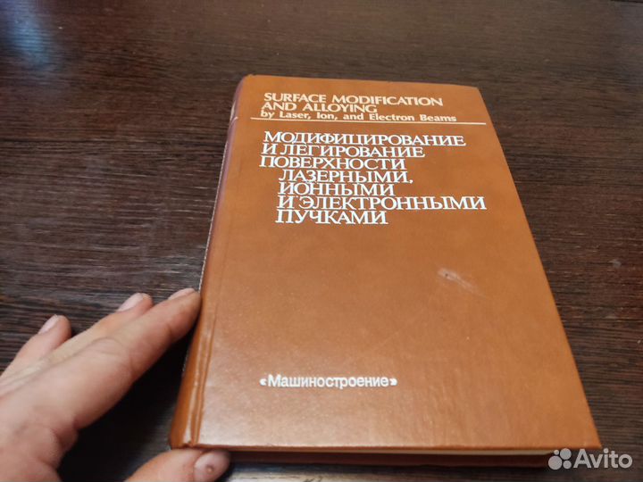 Модифицирование И легирование поверхности лазерны