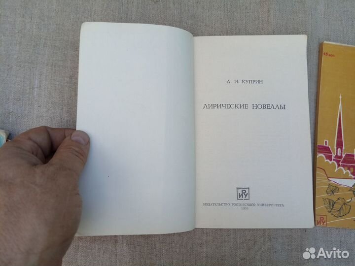 А.И. Куприн. Лирические новеллы. 1984 год