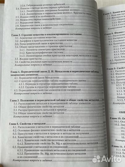 Учебное пособие по химии