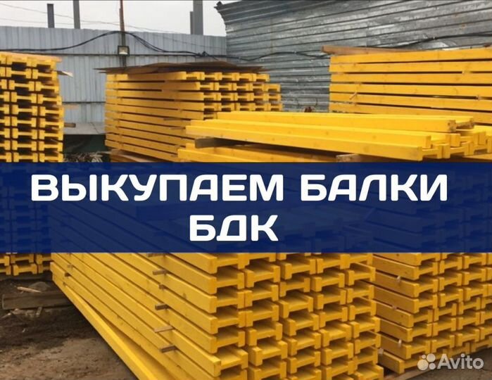 Балка двутавровая бу