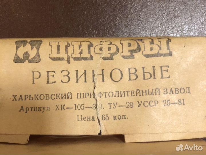 Цифры Резиновые СССР