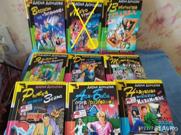 Детективы Дарья Донцова
