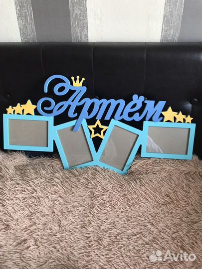 Именная рамка для фото