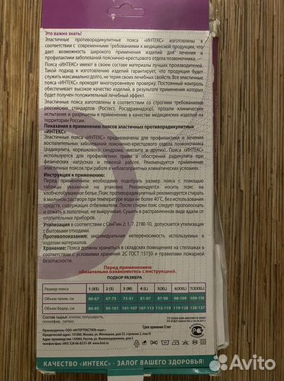 Пояс противорадикулитный