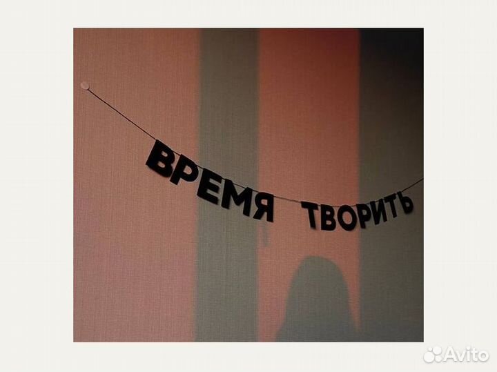 Гирлянда надпись черные буквы интерьерная