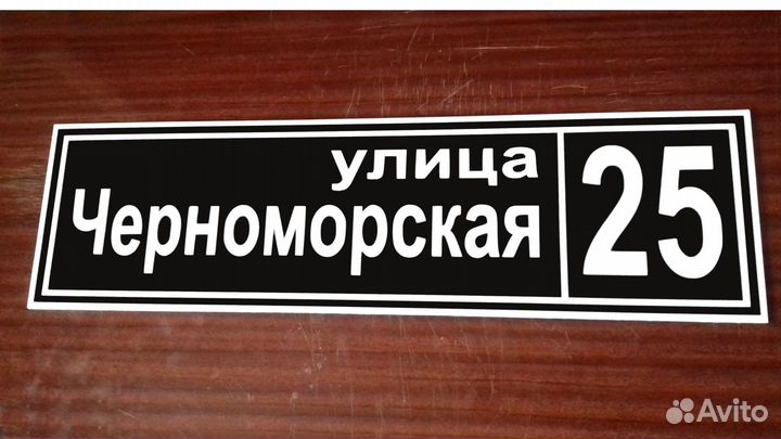 Адресные таблички