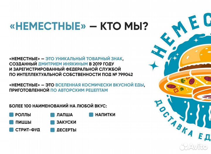 Франшиза неместные доставка пиццы и роллов