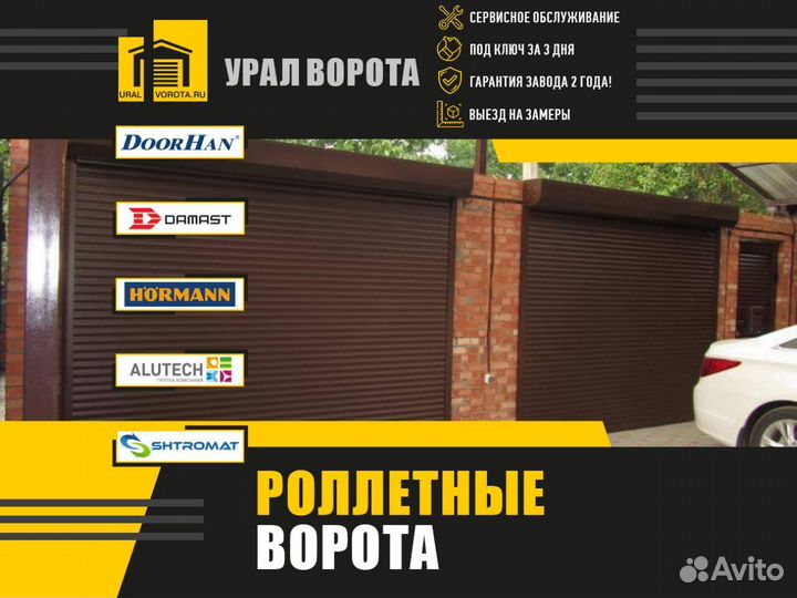 Роллетные ворота