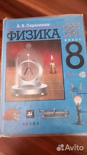 Физика 8 класс