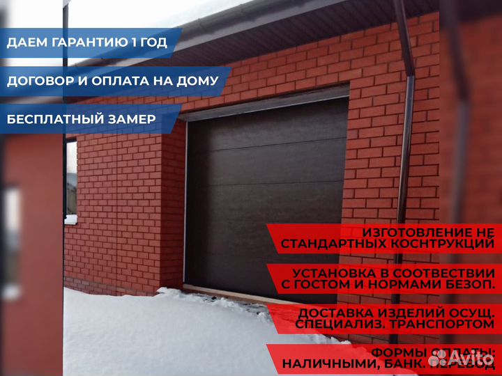 Секционные ворота