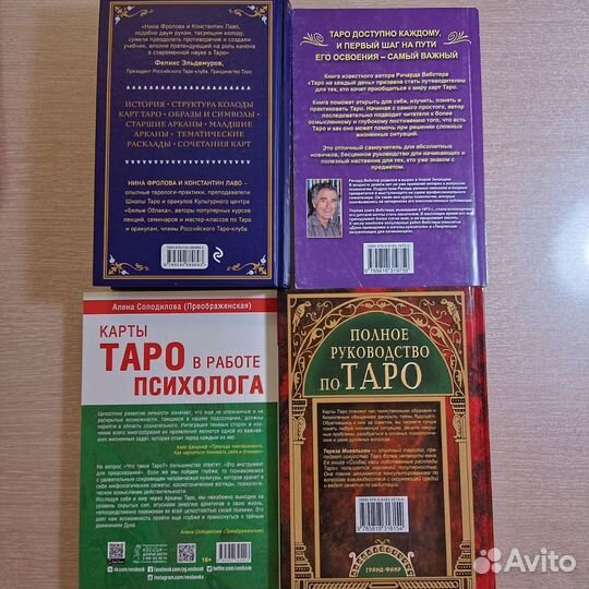 Книги Таро Карты