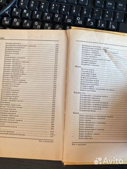 Книга рецептов выпечки