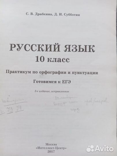 Русский язык 10 и 11 класс