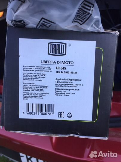 Привод передний левый Рено, Лада X-Ray