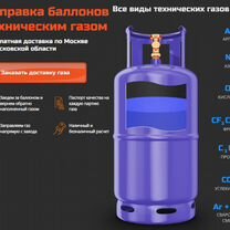 Технические газы