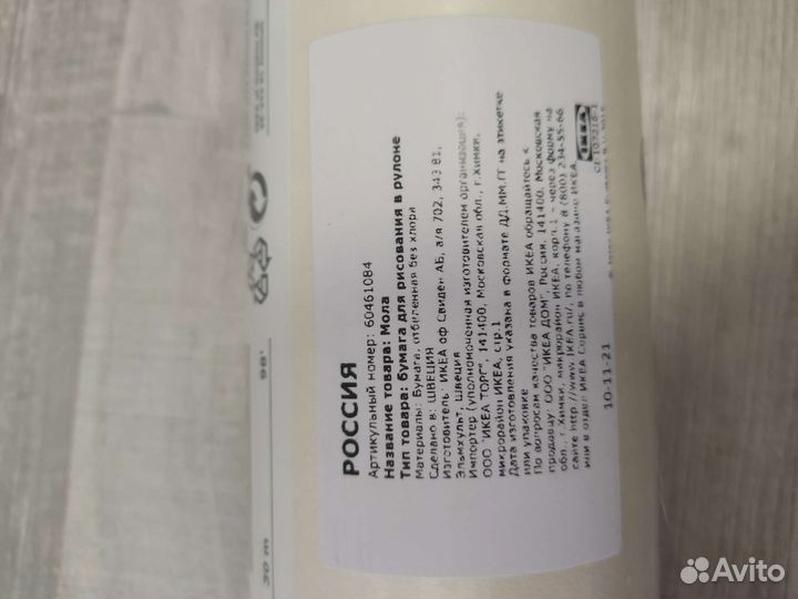 Бумага для рисования в рулоне Икеа Mala