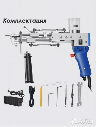 Тафтинговый пистолет для ковров 2в1