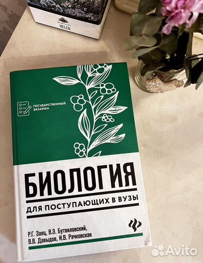 Заяц: Биология для поступающих в вузы
