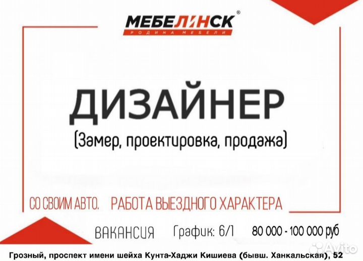 Дизайнер корпусной мебели