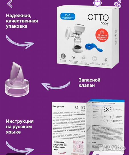 Молокоотсос электрический + ручной