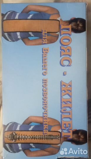 Пояс-жилет для позвоночника