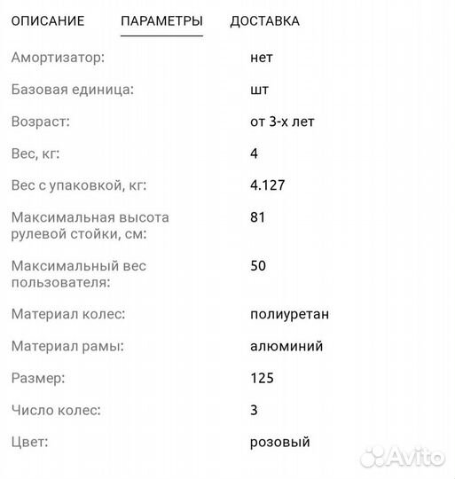 Самокат детский трехколесный бу