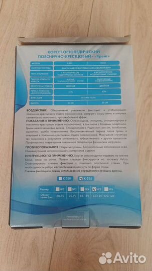 Корсет поясный