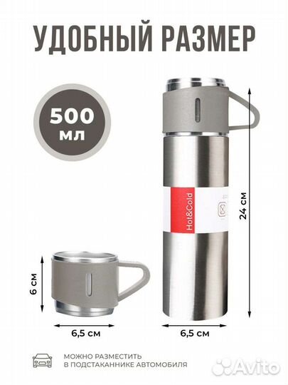 Набор термос + 2 кружками