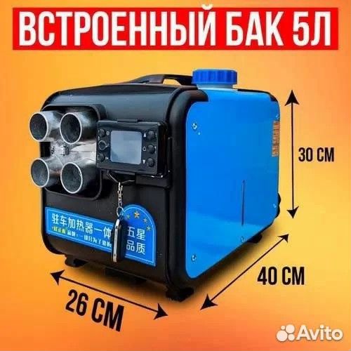 Автономный отопитель 8квт дизельный 12/24/220V